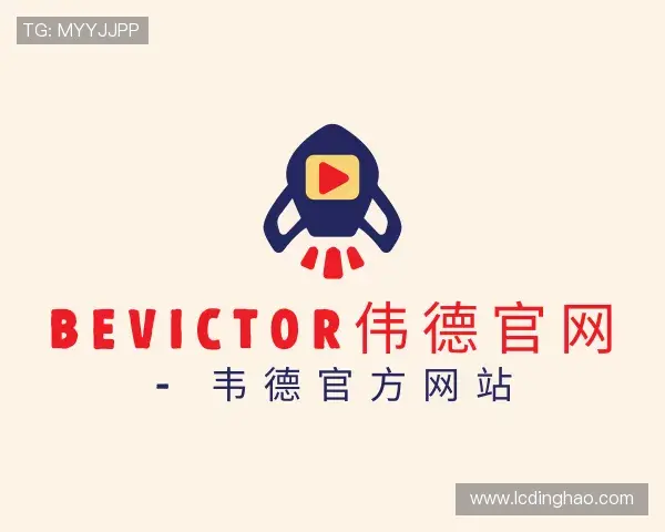 关于Bevictor韦德
